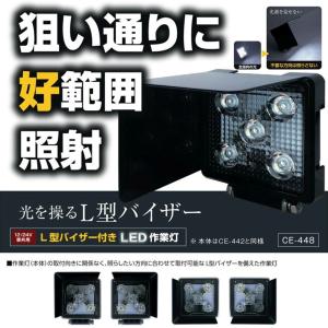 槌屋ヤック YAC ワークライト LED光源 角型 作業灯 ステルススクエア ホワイト L型バイザー付き作業灯 DC12/24V共用 CE-448 トラック・カー用品｜takumikikaku