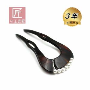 本鼈甲かんざし べっ甲＆あこや真珠 髪飾り 和装小物 簪