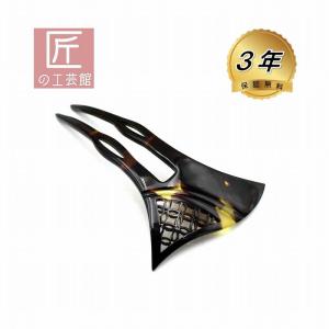 本べっ甲 かんざし 二本挿し 飴色鼈甲に唐草模様の透かし ヘア