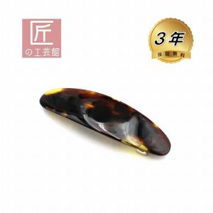 本べっ甲 髪留 上品な バレッタ ヘア アクセサリー 縦18mm×横86mm 上茨