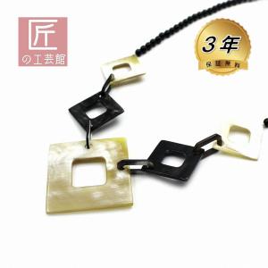 白水牛 黒水牛 ネックレス （のし等ギフト対応無料） アジャスター付き 