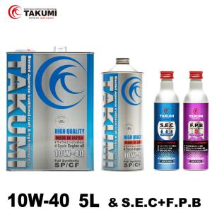 エンジンオイル 5L 10W-40 ガソリン車 ディーゼル車 化学合成油 添加剤セット 送料無料 TAKUMIモーターオイル HIGH QUALITY｜takumimotoroil