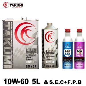 エンジンオイル 5L 10W-60 ガソリン車 ディーゼル車 化学合成油 添加剤セット 送料無料 TAKUMIモーターオイル  X-TREME