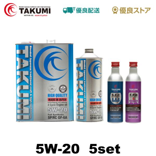 エンジンオイル 5L 5W-20 ガソリン車専用 化学合成油 添加剤セット 送料無料 TAKUMIモ...