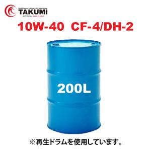 エンジンオイル バス ディーゼル 200L 10W-40 部分合成油HIVI+MINERAL TAKUMIモーターオイル 送料無料 DPF CLEAR｜takumimotoroil