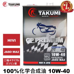 バイクオイル 二輪用オイル 4サイクルエンジンオイル 10W-40 4L 4スト 化学合成油 MA2取得 TAKUMIモーターオイル 送料無料｜TAKUMI motor oil