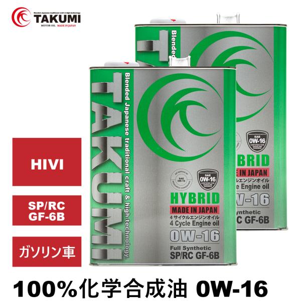 エンジンオイル 8L 0W-16 ガソリン車専用 化学合成油  送料無料 TAKUMIモーターオイル...