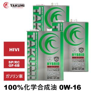 エンジンオイル 12L 0W-16 ガソリン車専用 化学合成油  送料無料 TAKUMIモーターオイル HYBRID