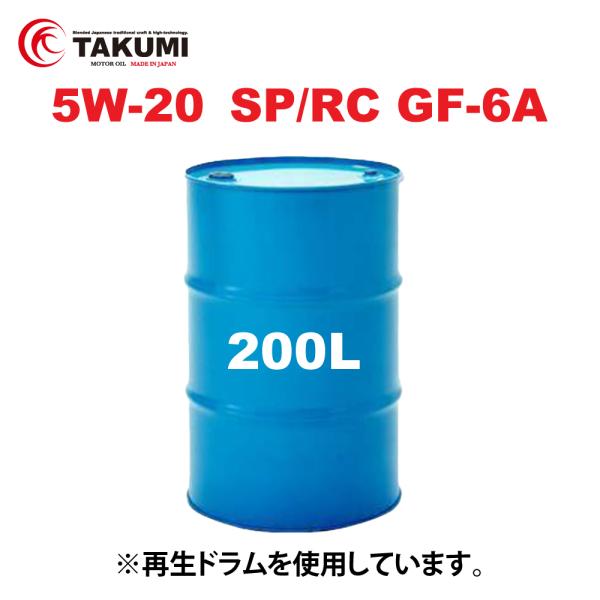 エンジンオイル 200L ドラム缶 5W-20 SP/RC GF-6 化学合成油HIVI TAKUM...