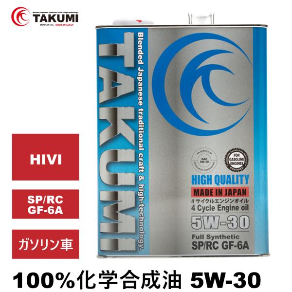 エンジンオイル 4L 5W-30 ガソリン車専用 化学合成油  送料無料 TAKUMIモーターオイル...