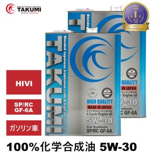 エンジンオイル 8L 5W-30 ガソリン車専用 化学合成油  送料無料 TAKUMIモーターオイル HIGH QUALITY｜takumimotoroil