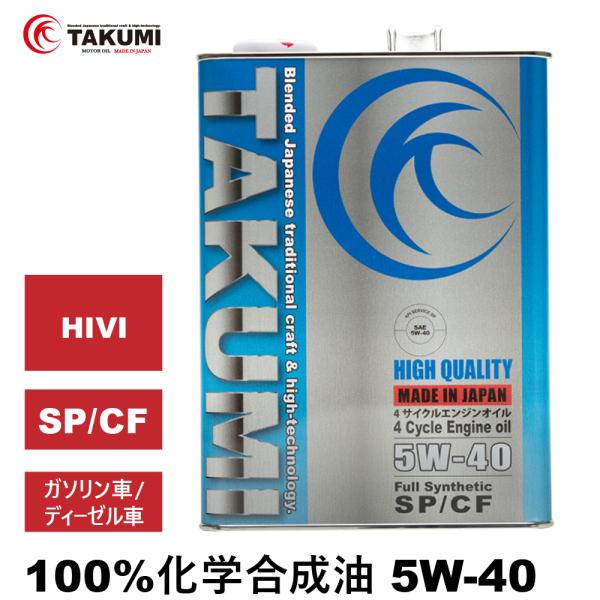 エンジンオイル 4L 5W-40 ガソリン車 ディーゼル車 化学合成油  送料無料 TAKUMIモー...