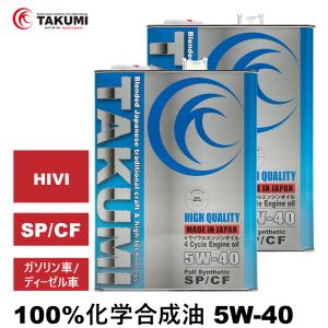 エンジンオイル 8L 5W-40 ガソリン車 ディーゼル車 化学合成油  送料無料 TAKUMIモー...