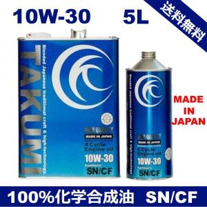 エンジンオイル 5L 10W-30  化学合成油HIVI TAKUMIモーターオイル 送料無料 HIGH QUALITY