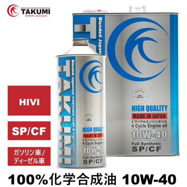 エンジンオイル 5L 10W-40 ガソリン車 ディーゼル車 化学合成油 送料無料 TAKUMIモー...