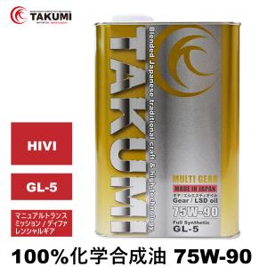 ギアデフオイル 2L 75W-90 LSD対応可 化学合成油 送料無料 TAKUMIモーターオイル MULTI GEAR｜takumimotoroil