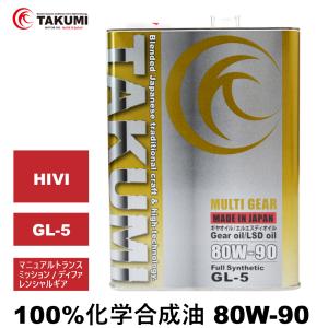 ギアデフオイル 4L 80W-90 LSD対応可 化学合成油 送料無料 TAKUMIモーターオイル ...