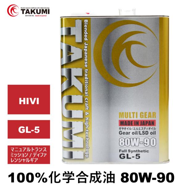 ギアデフオイル 4L 80W-90 LSD対応可 化学合成油 送料無料 TAKUMIモーターオイル ...