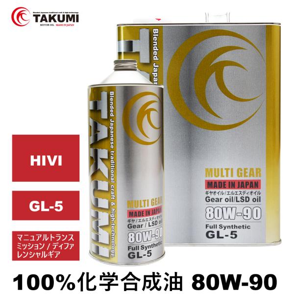 ギアデフオイル 5L 80W-90 LSD対応可 化学合成油 送料無料 TAKUMIモーターオイル ...