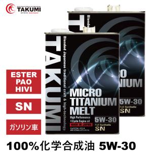 エンジンオイル 8L 5W-30 チタニウム配合 化学合成油 送料無料 TAKUMIモーターオイル ...