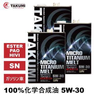 エンジンオイル 12L 5W-30 チタニウム配合 化学合成油 送料無料 TAKUMIモーターオイル MICRO TITANIUM MELT｜TAKUMI motor oil