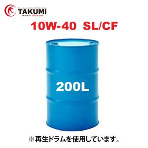 エンジンオイル 200L ドラム 10W-40  鉱物油 TAKUMIモーターオイル 送料無料 STANDARD｜takumimotoroil