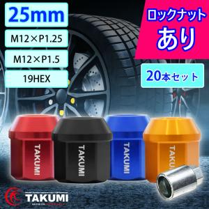 ホイールナット ジュラルミン製ナット  袋型 25mm M12 P1.25 P1.5 20本セット 5穴用  ロックあり TAKUMIモーターオイル ロゴ入り 送料無料 logo9-14｜takumimotoroil