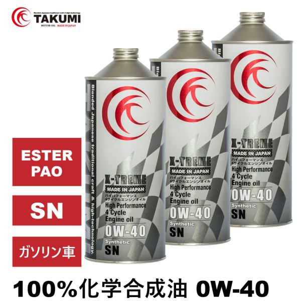 エンジンオイル 3L 0W-40 ガソリン車専用 化学合成油 送料無料 TAKUMIモーターオイル ...