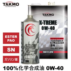 TAKMO(旧TAKUMIモーターオイル) エンジンオイル 0W-40 5L ガソリン車 化学合成油 エンジンオイル 4輪 PAO エステル レーシング サーキット X-TREME 0W-40