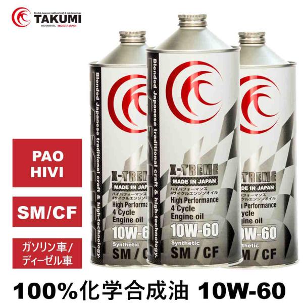 エンジンオイル 3L 10W-60 ガソリン車 ディーゼル車 化学合成油 送料無料 TAKUMIモー...
