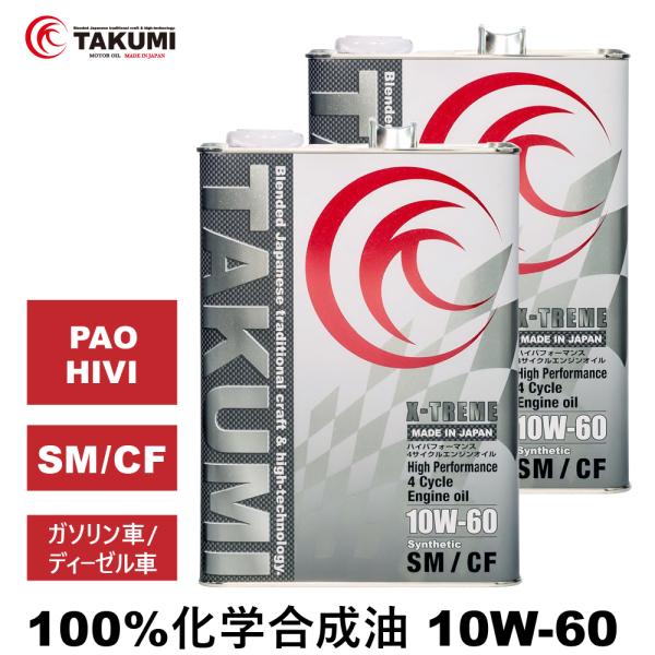 エンジンオイル 10W-60 4L×2 ガソリンディーゼル 化学合成油 エンジンオイル 4輪 PAO...