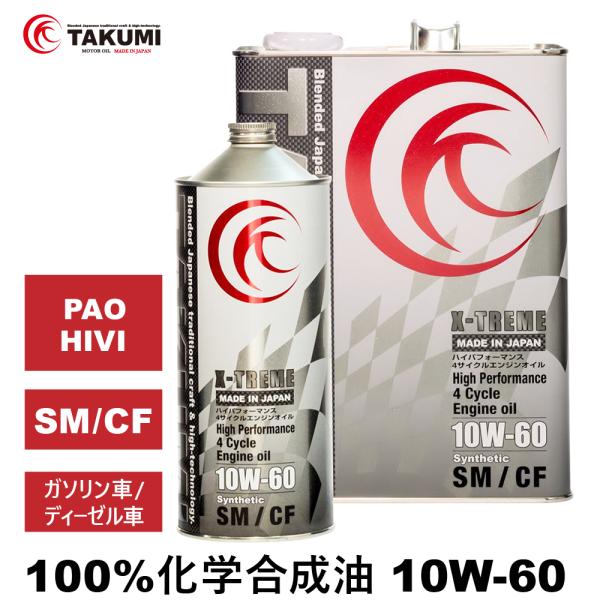 エンジンオイル 10W-60 5L ガソリン ディーゼル 化学合成油 エンジンオイル 4輪 PAO ...