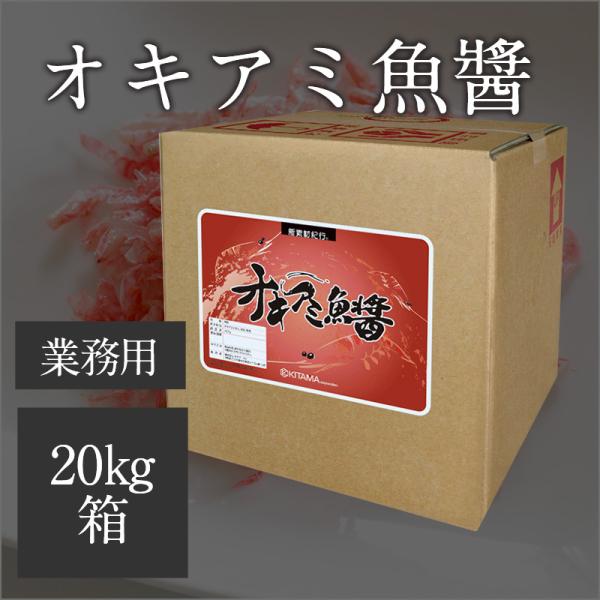 オキアミ魚醤　20kg箱