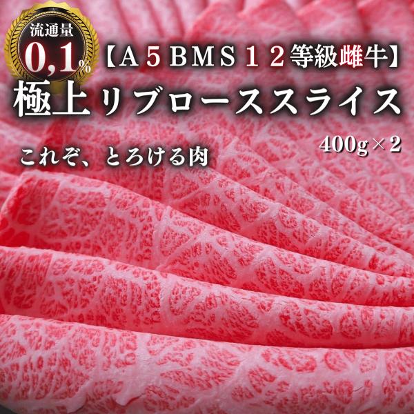 父の日 母の日 送料無料 A5ランク BMS12等級 ブランド牛 すき焼き 高級 リブロース スライ...