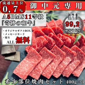 御中元 お中元 ギフト 2023 肉 A5BMS11等級ブランド和牛希少部位赤身焼肉セット1.2kg 贈り物 プレゼント 高級牛肉｜takuminoniku