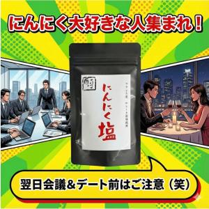 【匠のスパイス】にんにく塩 100g袋×2袋|...の詳細画像3