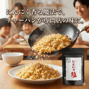 【匠のスパイス】にんにく塩 100g袋×5袋|...の詳細画像5