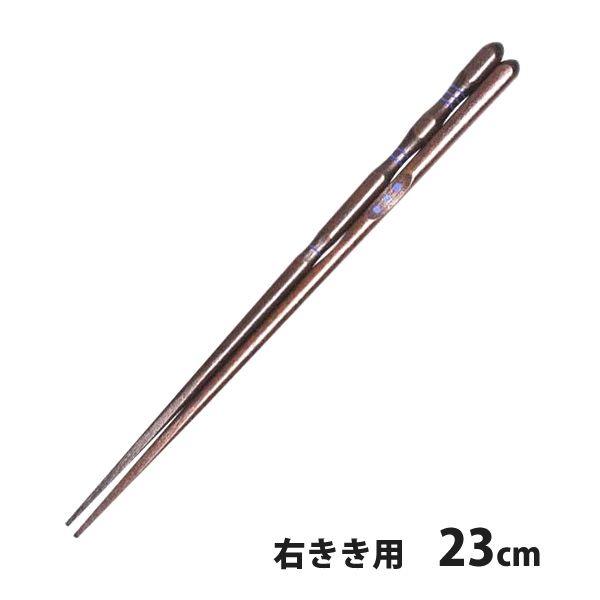 イシダ　三点支持箸　はし上手　23cm　右利き用　うるし仕上げ　矯正箸　定形外発送