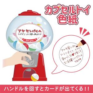 カプセルトイ色紙 AR0819146 メッセージカード 寄せ書き