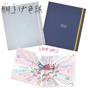  アルタ 胴上げ色紙 AR0819114 AR0819115 色紙 寄せ書き メッセージカード 飛び出すポップアップ色紙 思い出 卒業 引越し 退職 記念 送