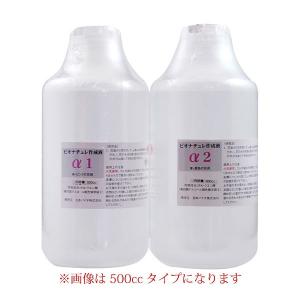 ビオナチュレ作成液 α アルファ 250cc 脱...の商品画像
