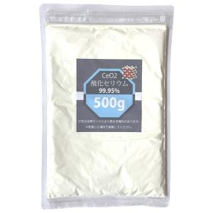 酸化セリウム CeO2 100g 99.95% レアアース ガラス磨き コンパウンド