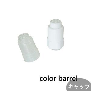 エポックケミカル　カラーバーレル　先頭キャップ　488-030　color　barrel's　head　cap｜takumis