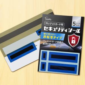 クレジットカード　シール　ステッカー　保護　防犯　セキュリティ　スキミング防止 アメージングクラフト クレジットカード用 セキュリティシール 5シート