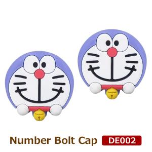 明邦 ドラえもん ナンバーボルトキャップ 【アイムドラえもん】 DE002