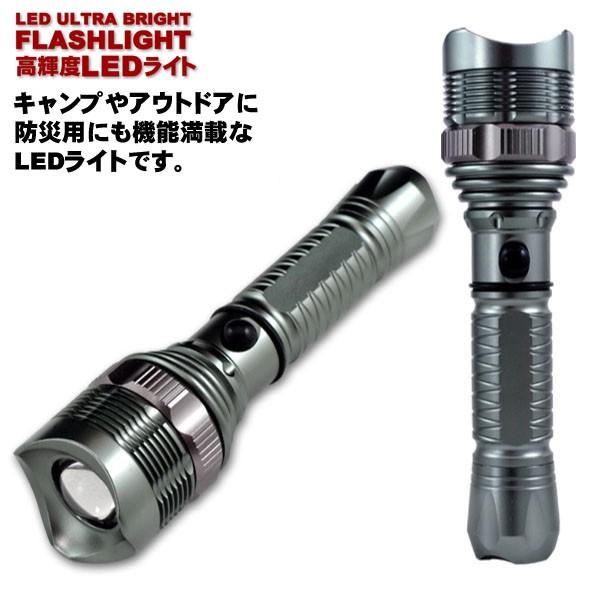 高輝度　LED　ハンディライト　輝度600ルーメン　調光・点滅機能付き　懐中電灯　停電　防災　アウト...