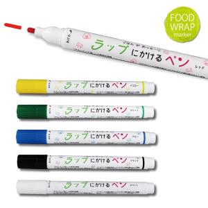 コバル　ラップにかけるペン　単品販売　ラップに書けるペン　FOOD　WRAP　marker　エポックケミカル