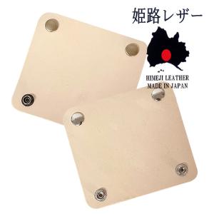 姫路レザー バッグ ハンドルカバー 面ファスナー 1枚 単品販売 シボ