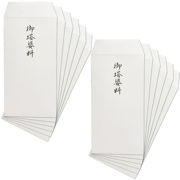 御塔婆料袋 12枚セット 中包紙付き 日本製 そとうば 卒塔婆 法要 仏事 仏教 金封 儀礼用封筒 ...