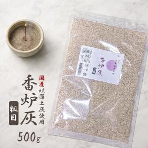 国産珪藻土灰 香炉灰 粗目 500g 仏壇 仏具...の商品画像